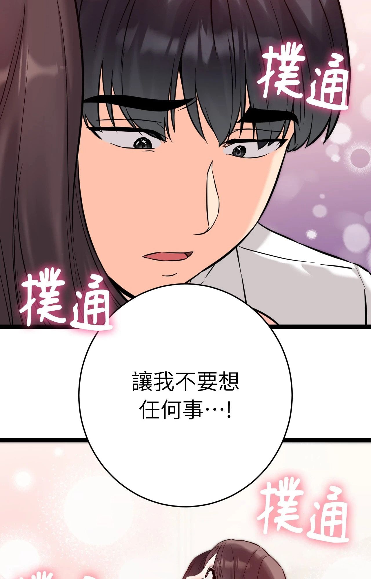 她才不是我姊姊2，第8話，第 103 页