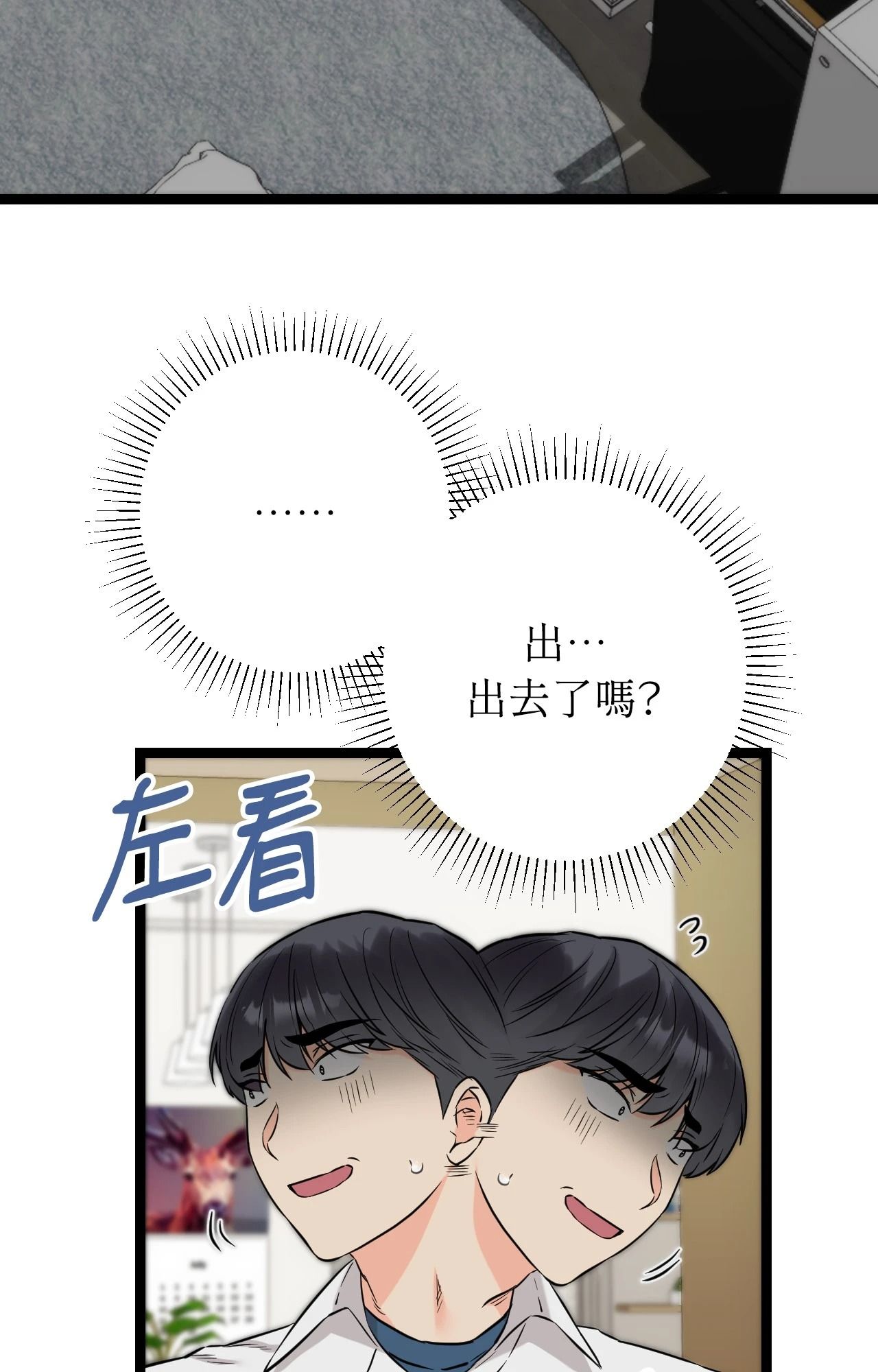 她才不是我姊姊2，第8話，第 84 页