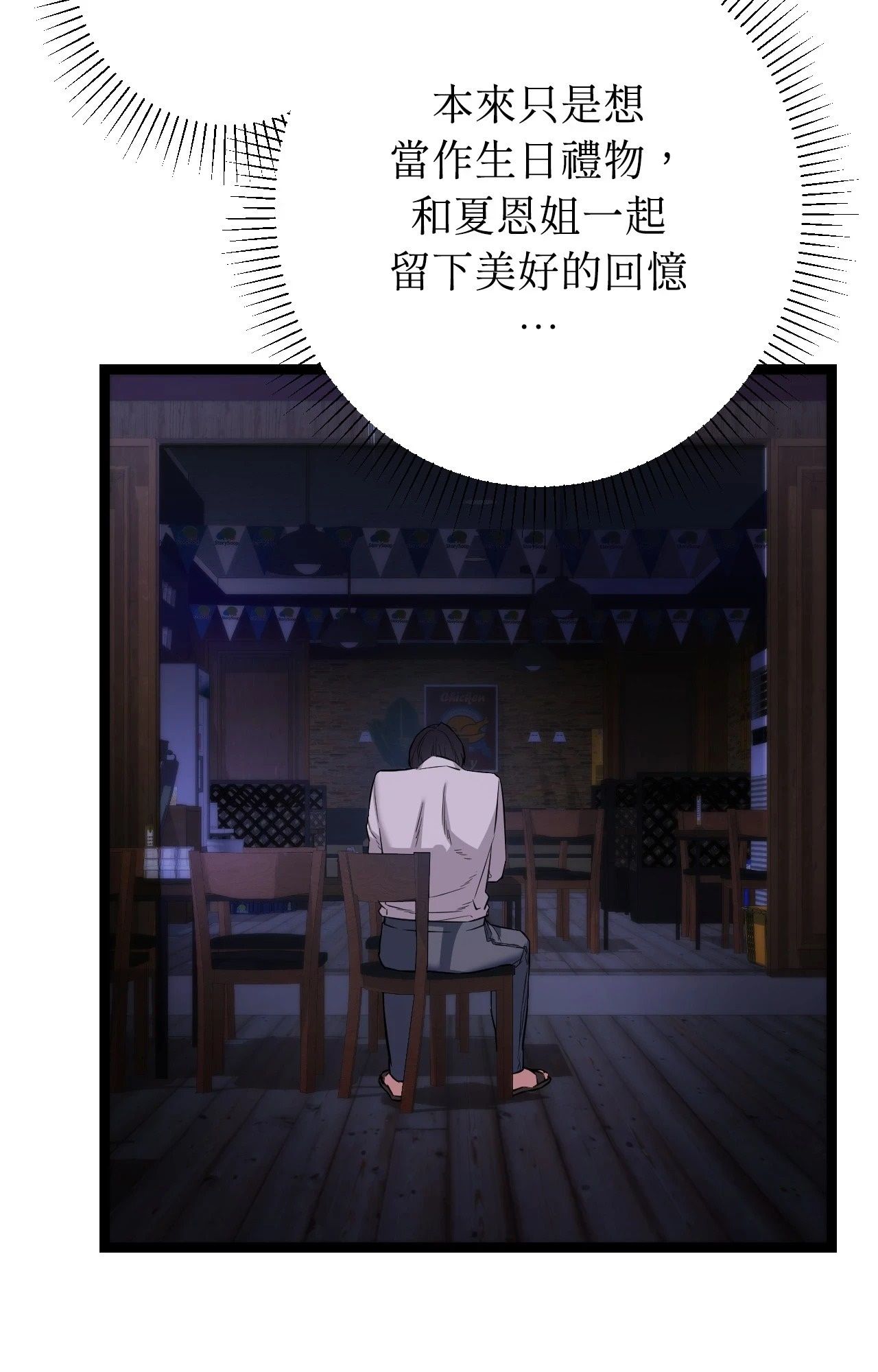 她才不是我姊姊2，第8話，第 8 页