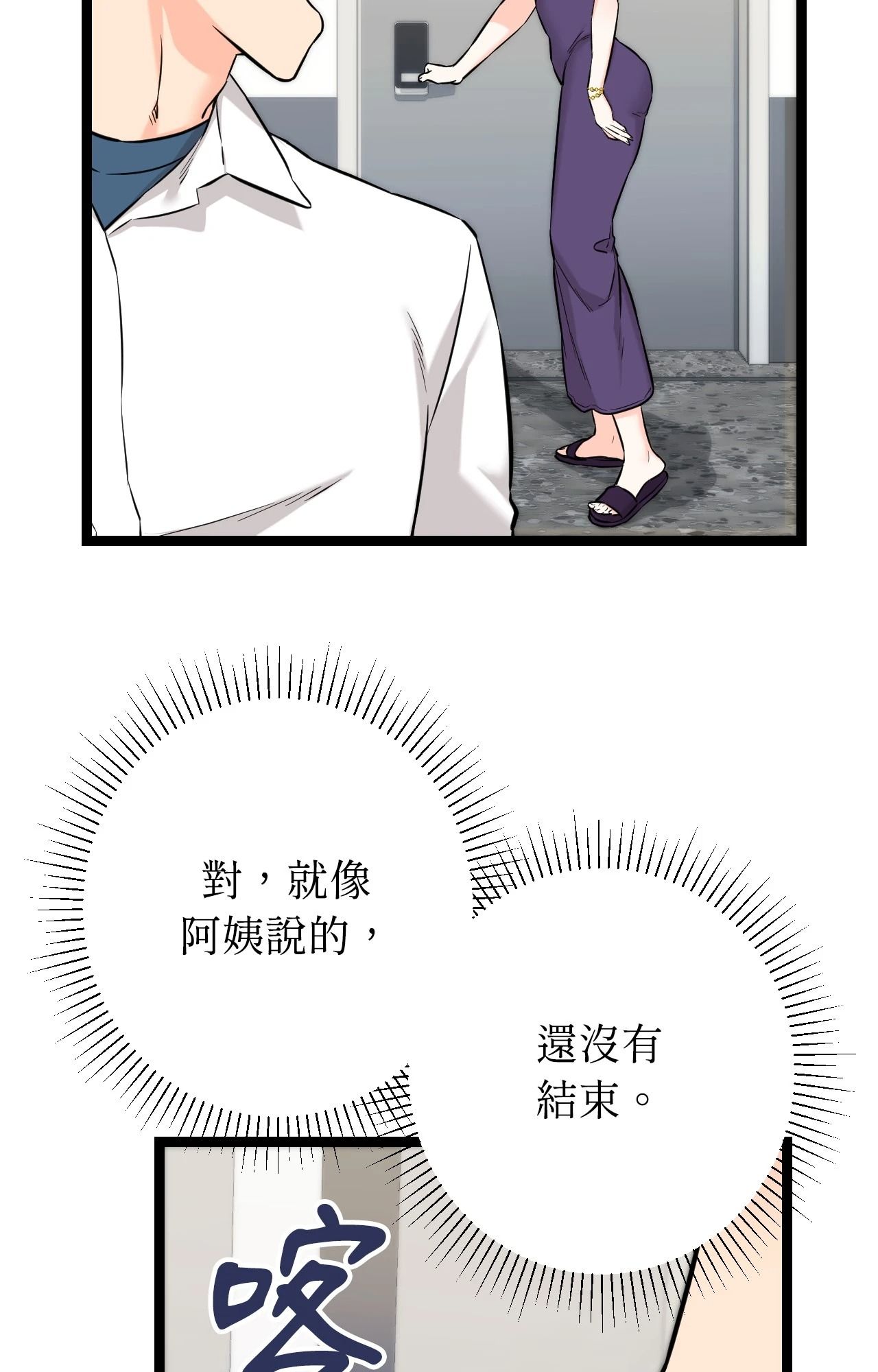 她才不是我姊姊2，第8話，第 77 页