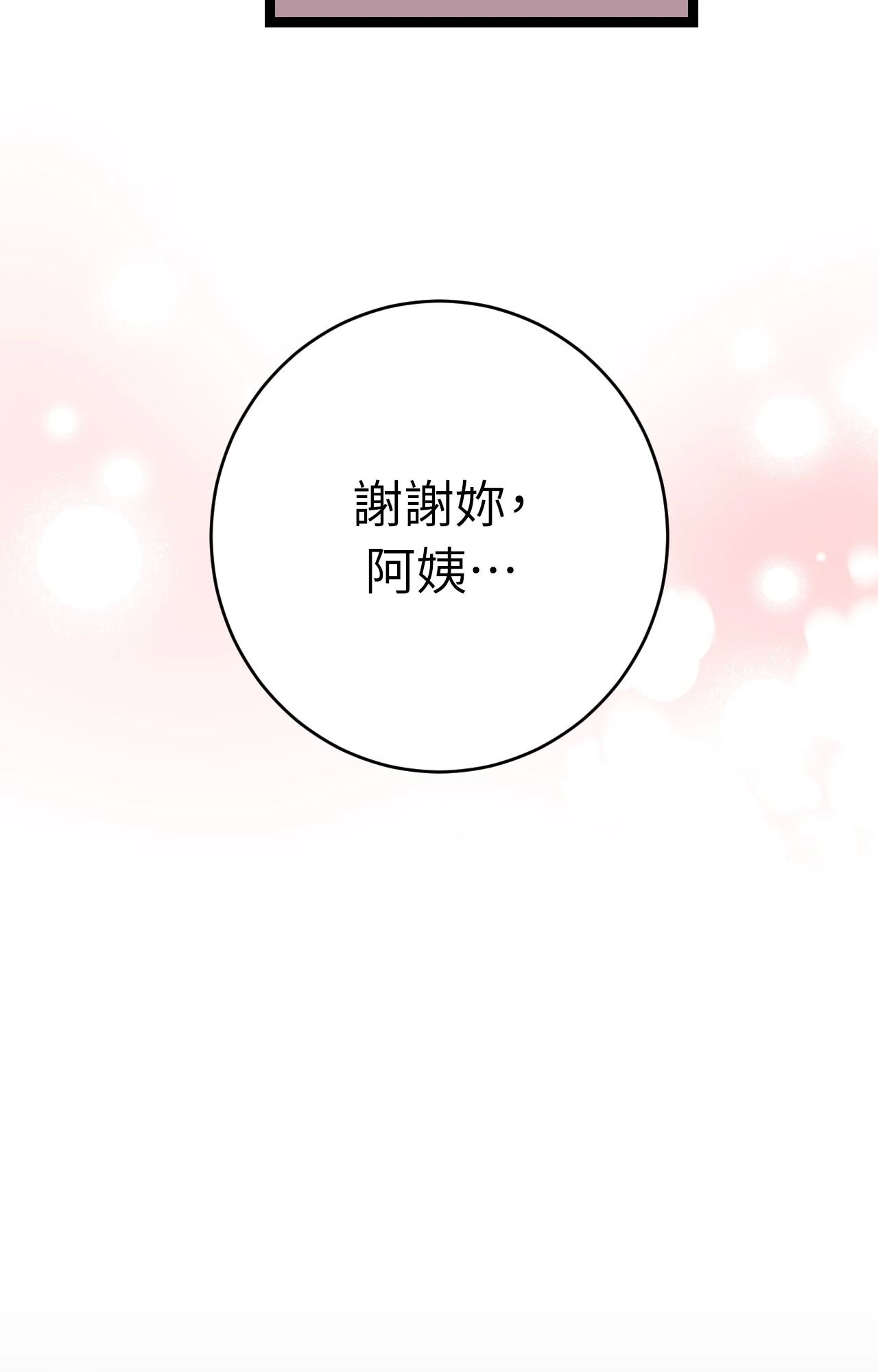 她才不是我姊姊2，第8話，第 64 页