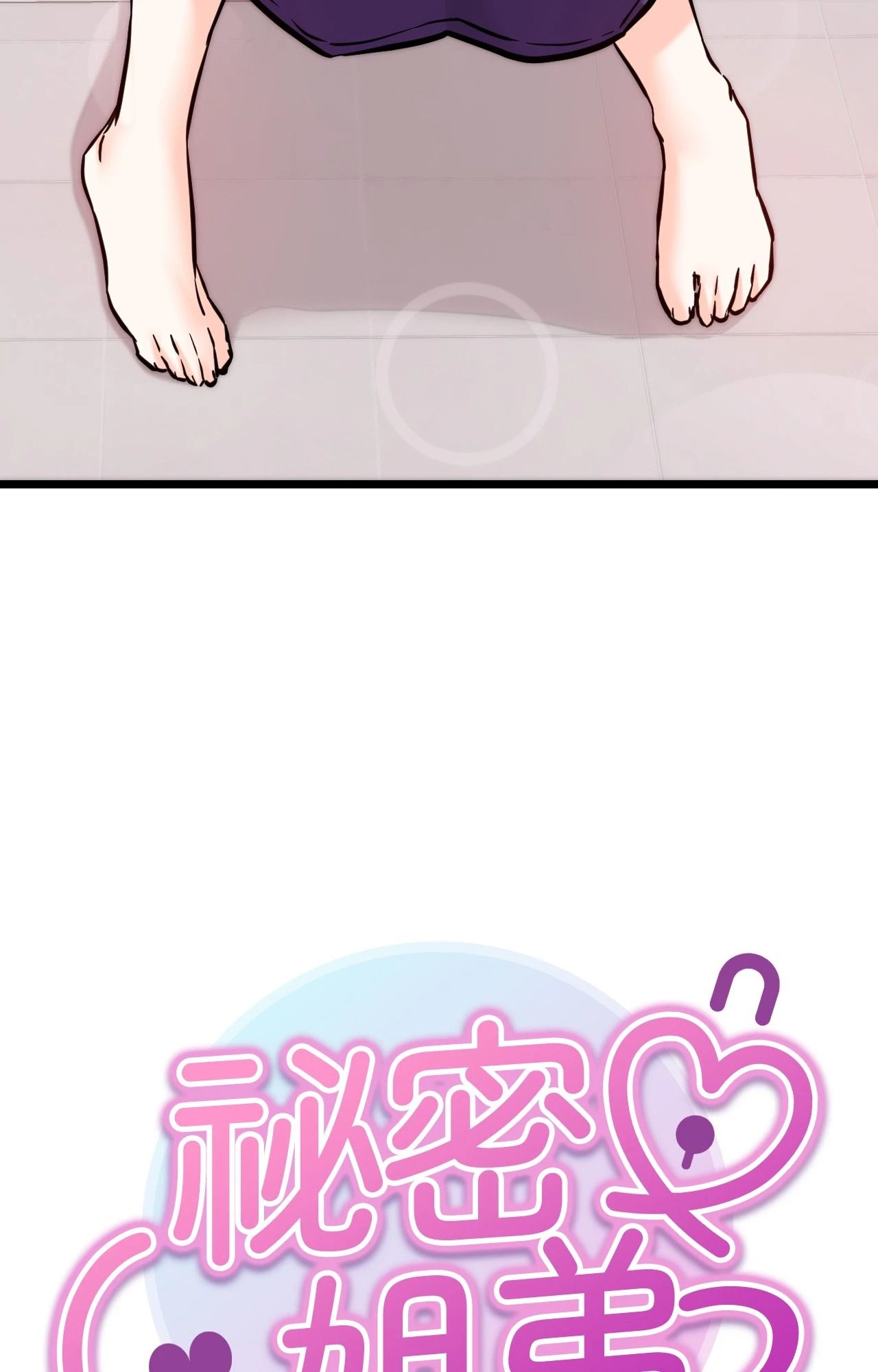 她才不是我姊姊2，第9話，第 11 页