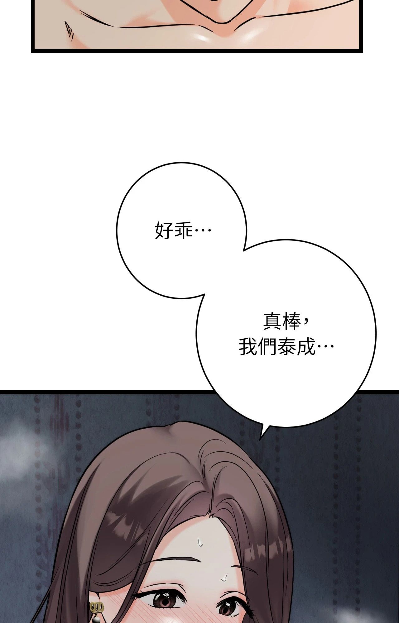 她才不是我姊姊2，第9話，第 69 页