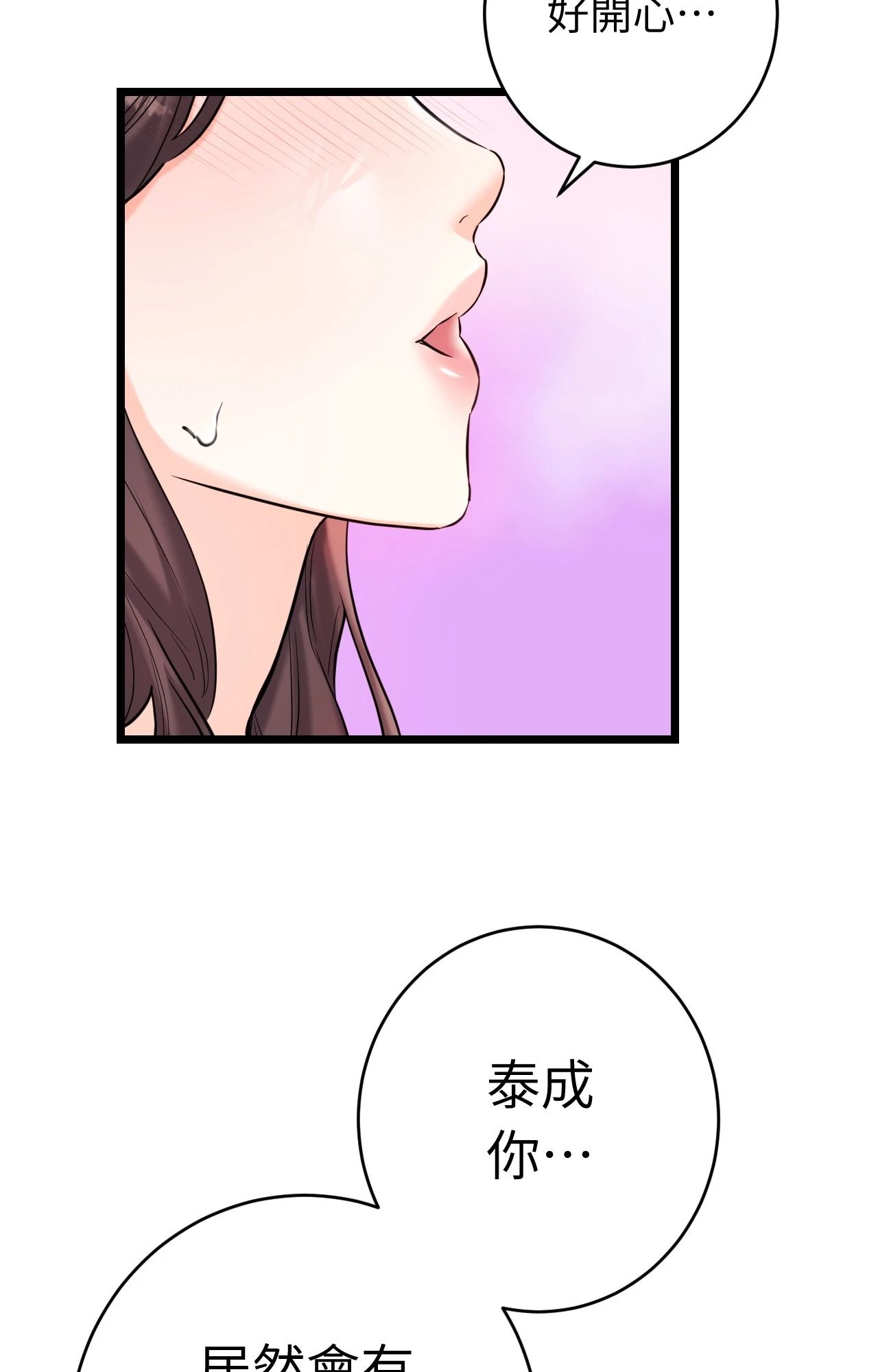 她才不是我姊姊2，第9話，第 8 页
