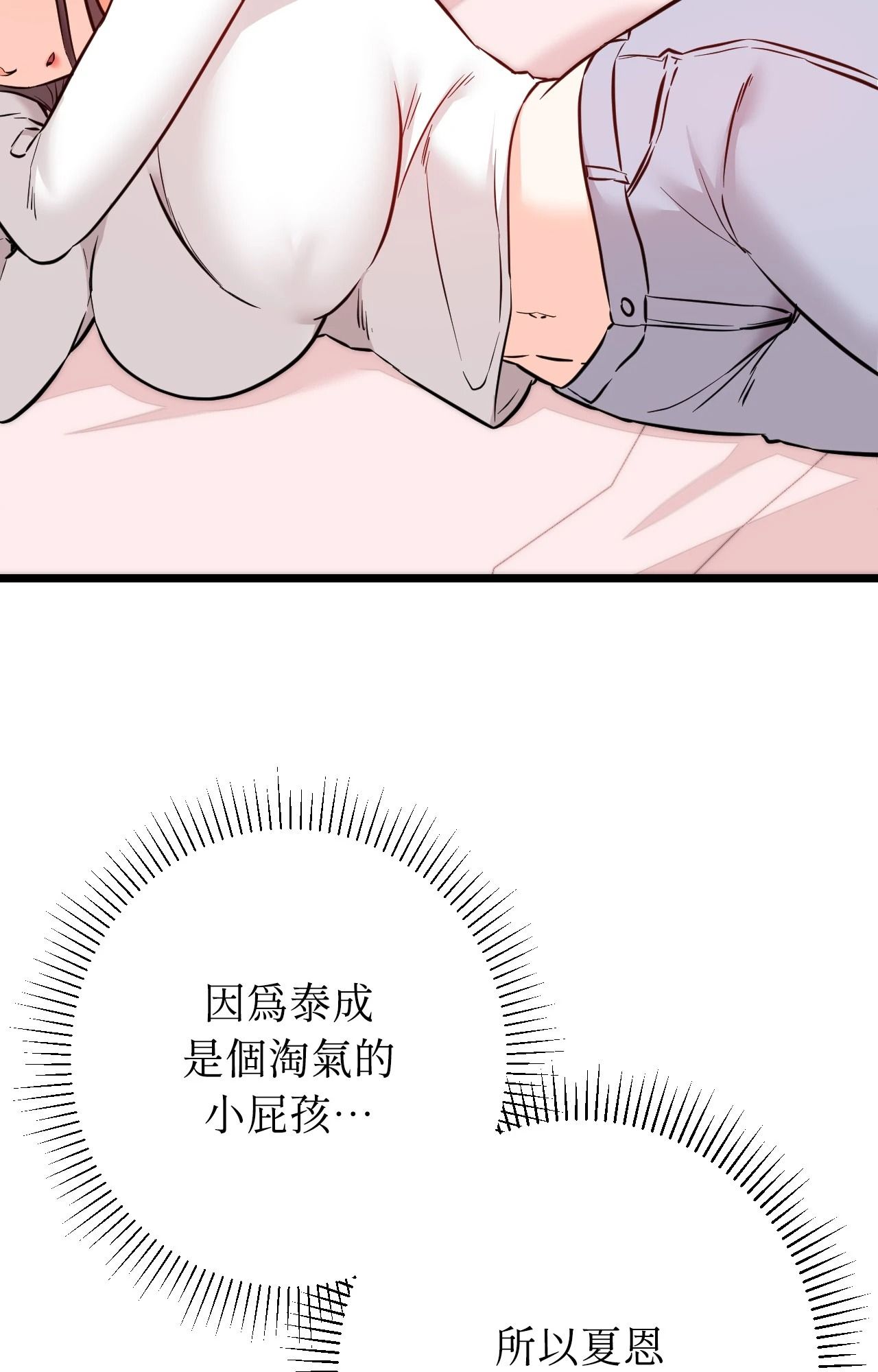 她才不是我姊姊2，第11話，第 34 页