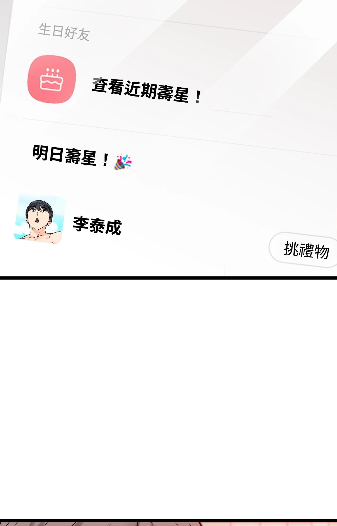 她才不是我姊姊2，第11話，第 11 页