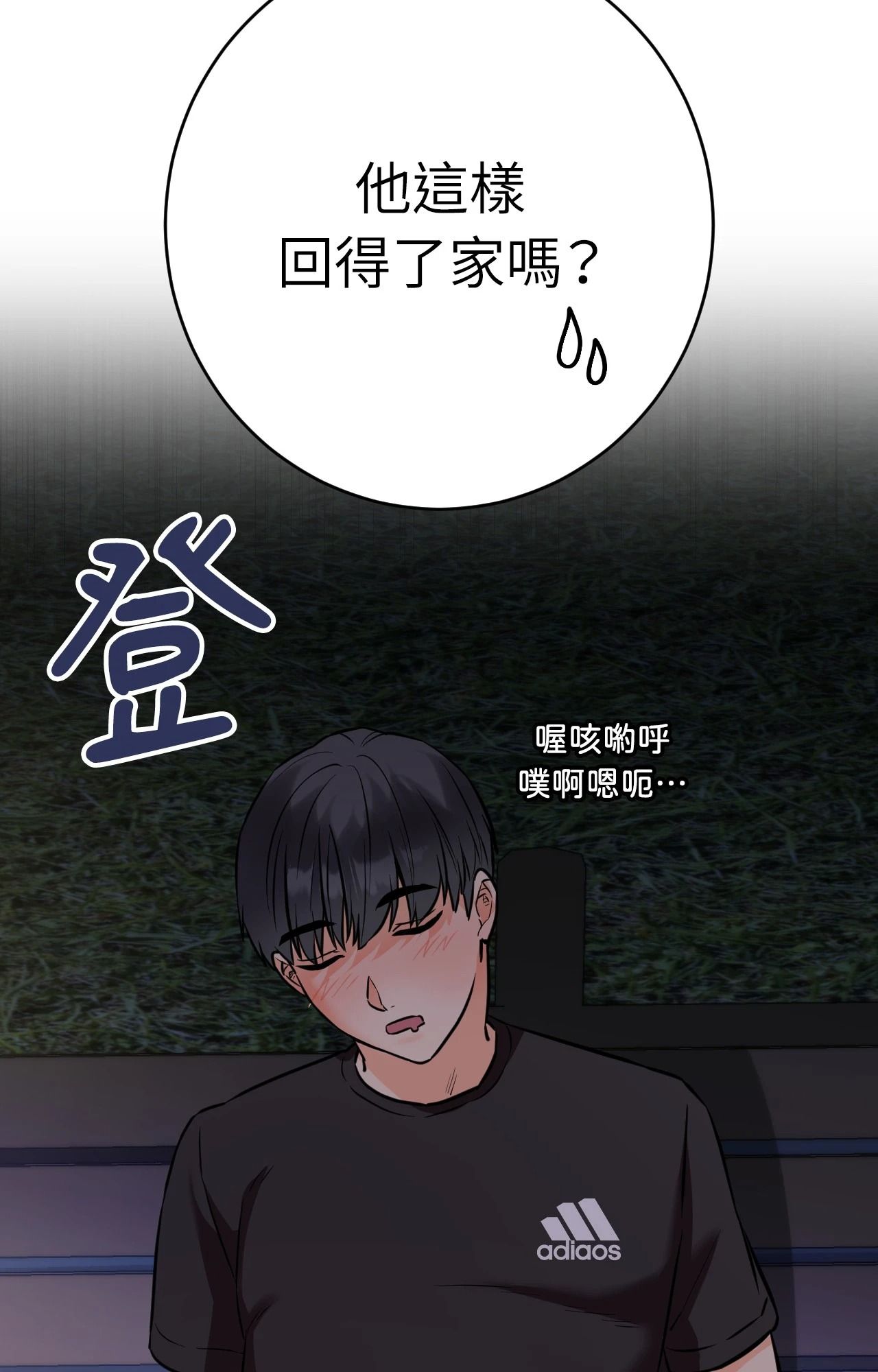 她才不是我姊姊2，第11話，第 103 页