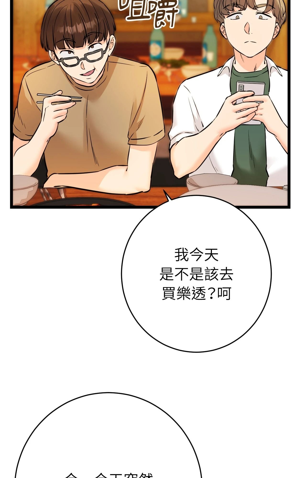 她才不是我姊姊2，第11話，第 69 页