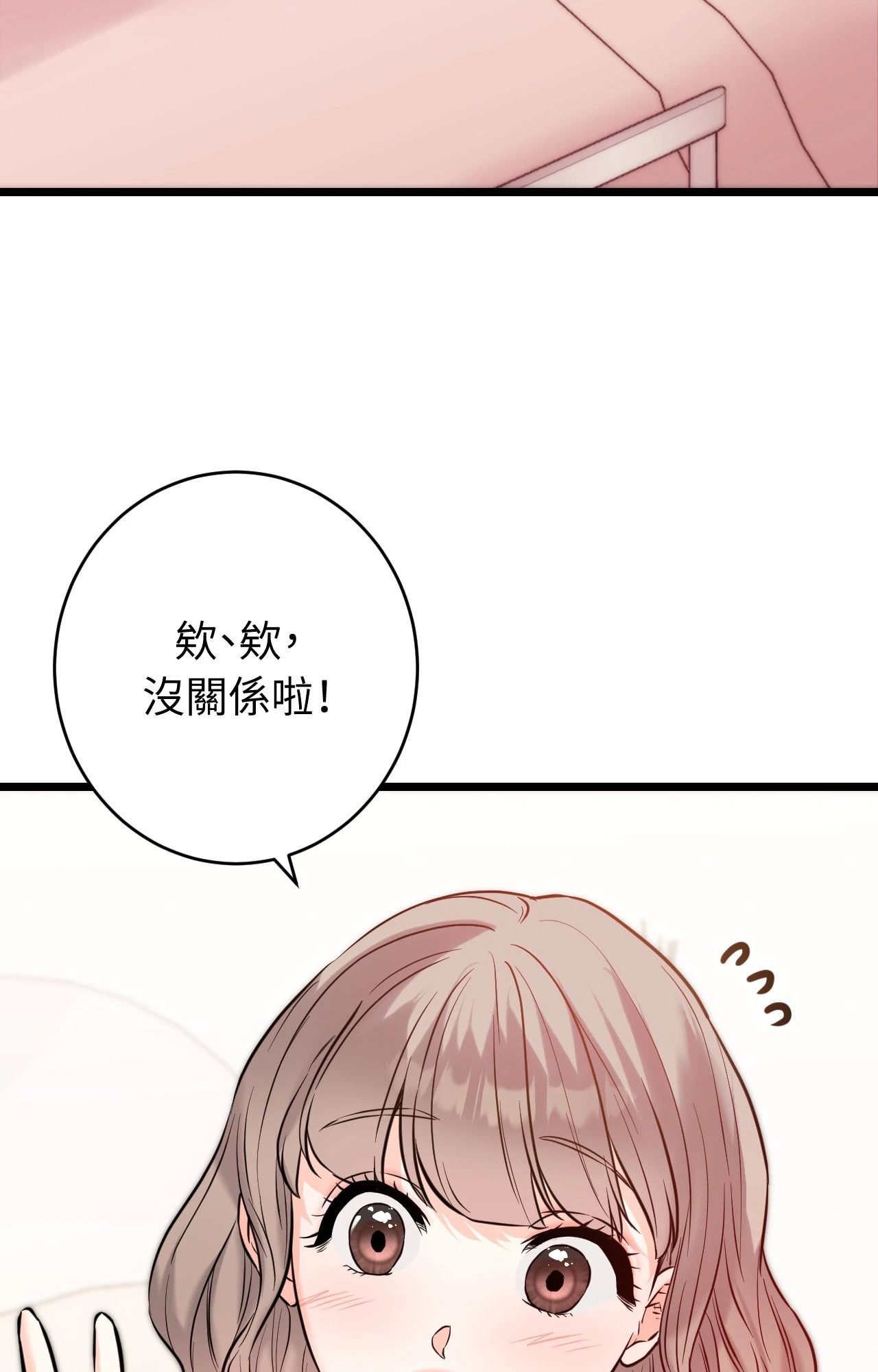 她才不是我姊姊2，第11話，第 8 页