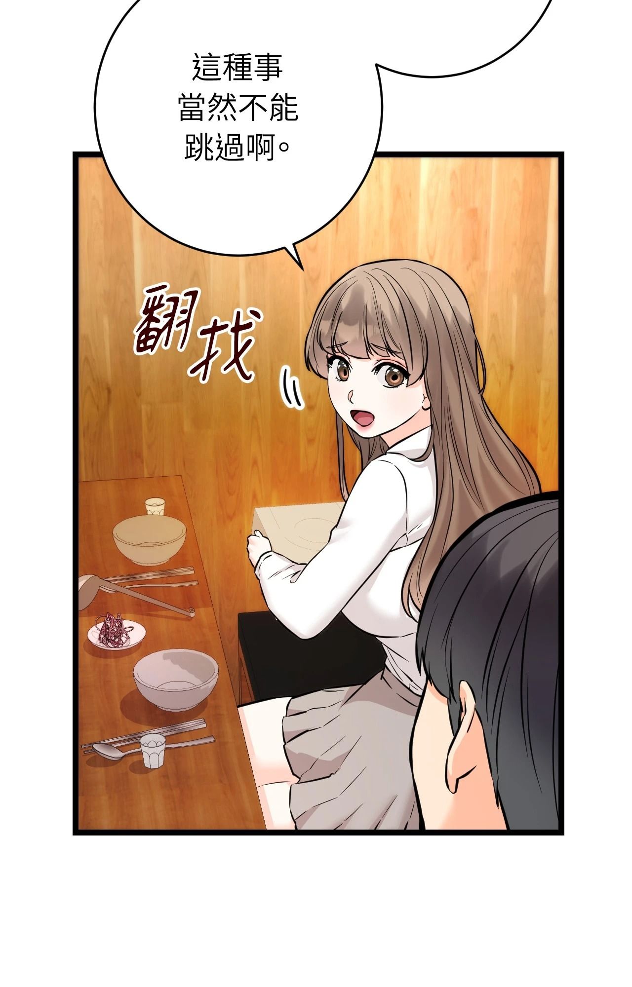 她才不是我姊姊2，第11話，第 77 页