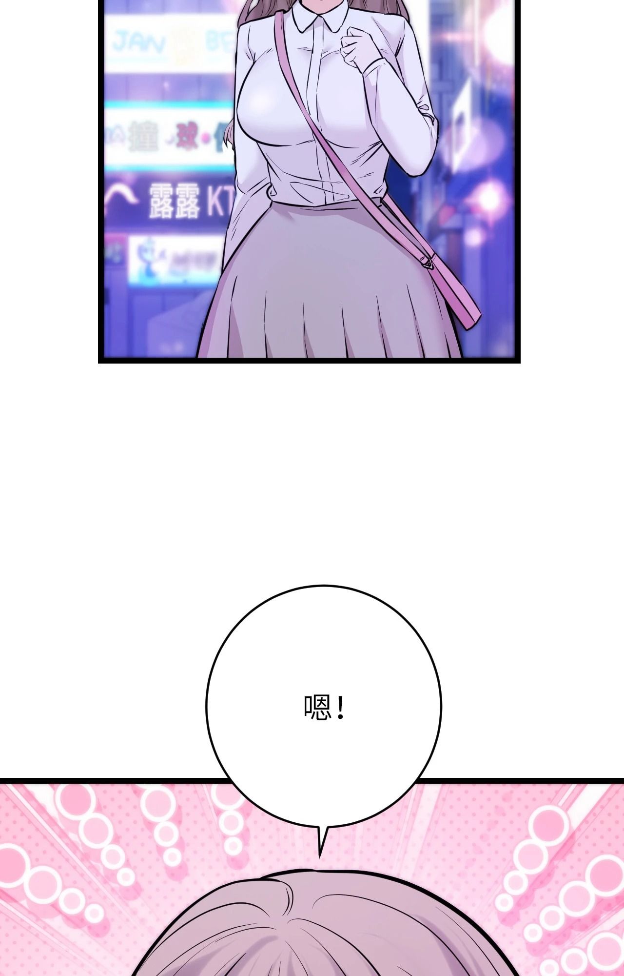她才不是我姊姊2，第11話，第 64 页