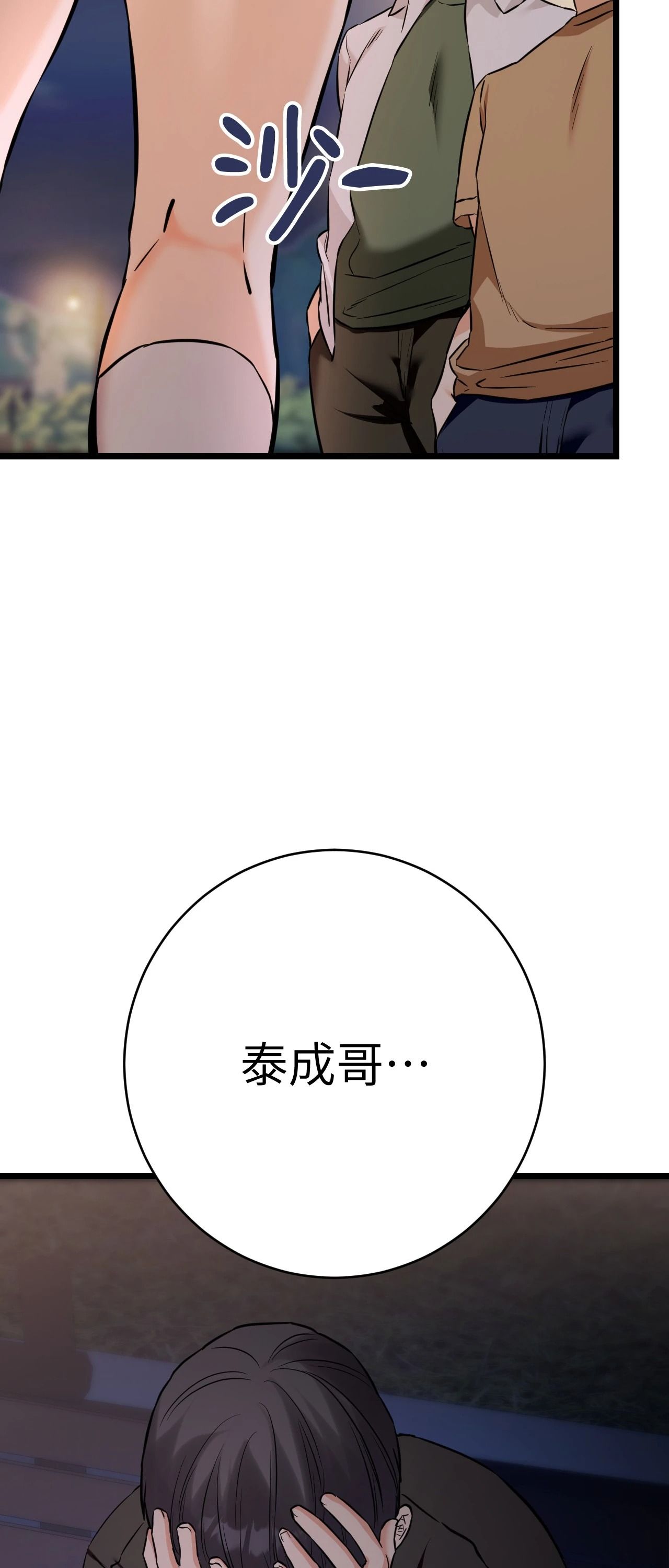 她才不是我姊姊2，第12話，第 5 页