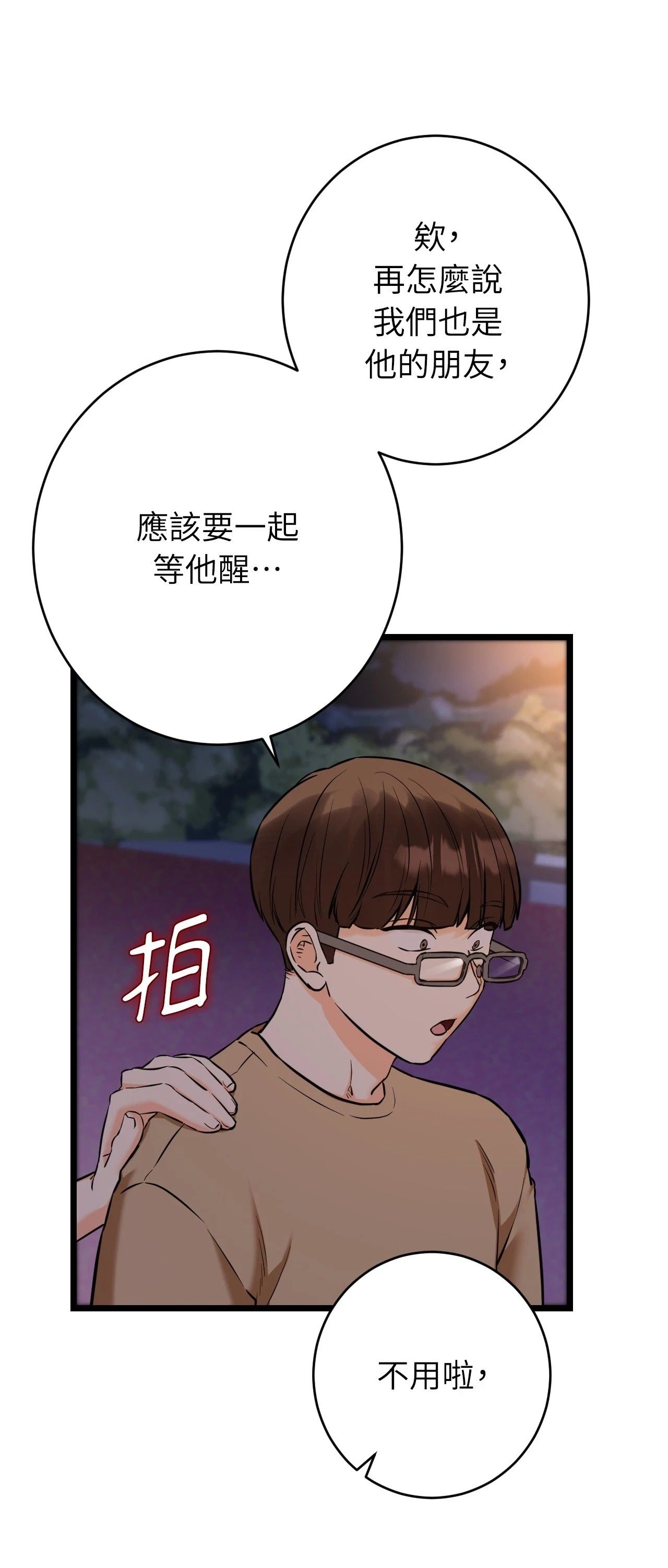 她才不是我姊姊2，第12話，第 11 页