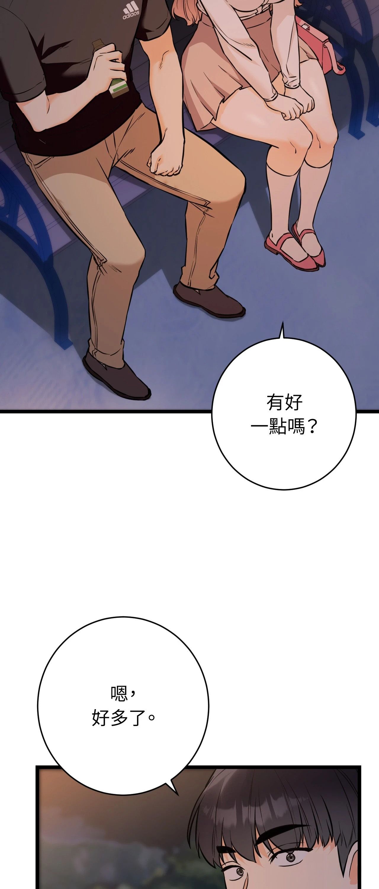 她才不是我姊姊2，第12話，第 21 页