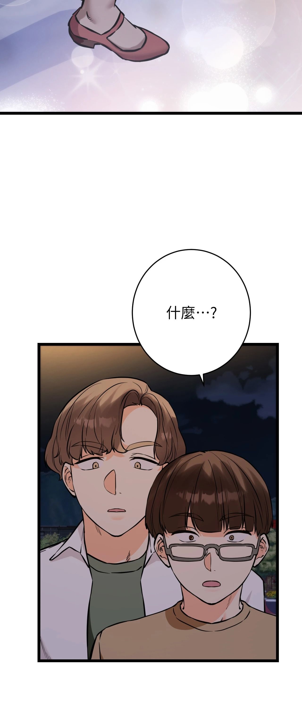 她才不是我姊姊2，第12話，第 8 页