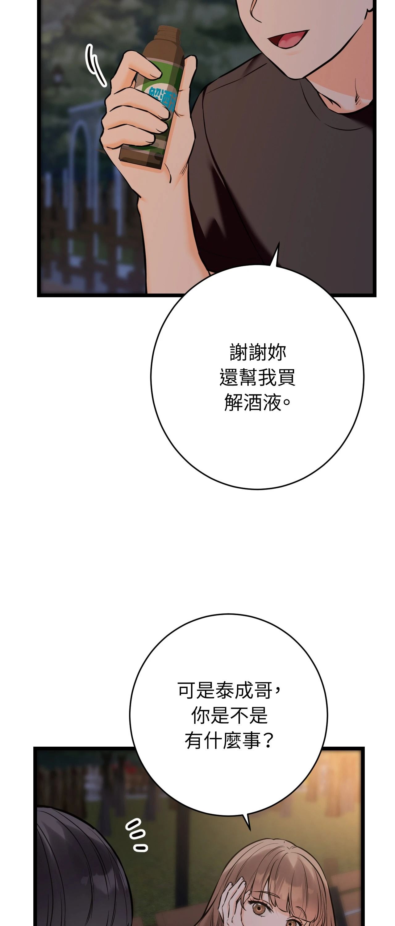 她才不是我姊姊2，第12話，第 22 页