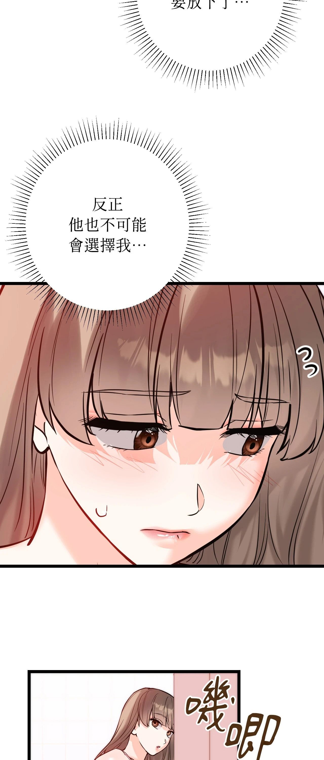 她才不是我姊姊2，第12話，第 64 页
