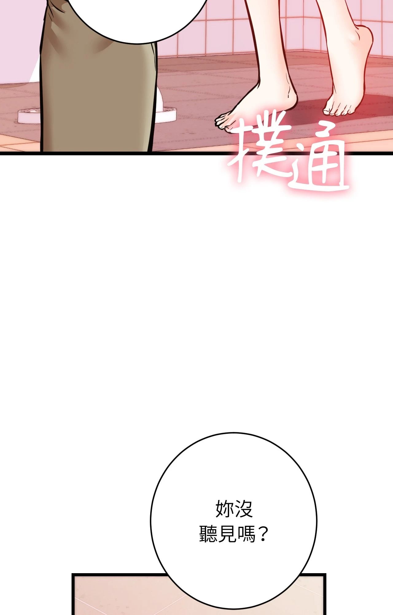 她才不是我姊姊2，第13話，第 8 页