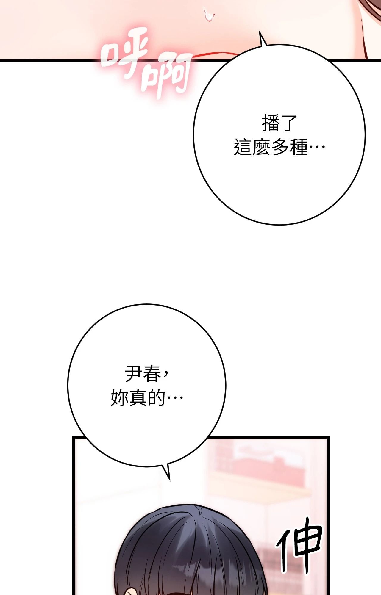 她才不是我姊姊2，第14話，第 103 页