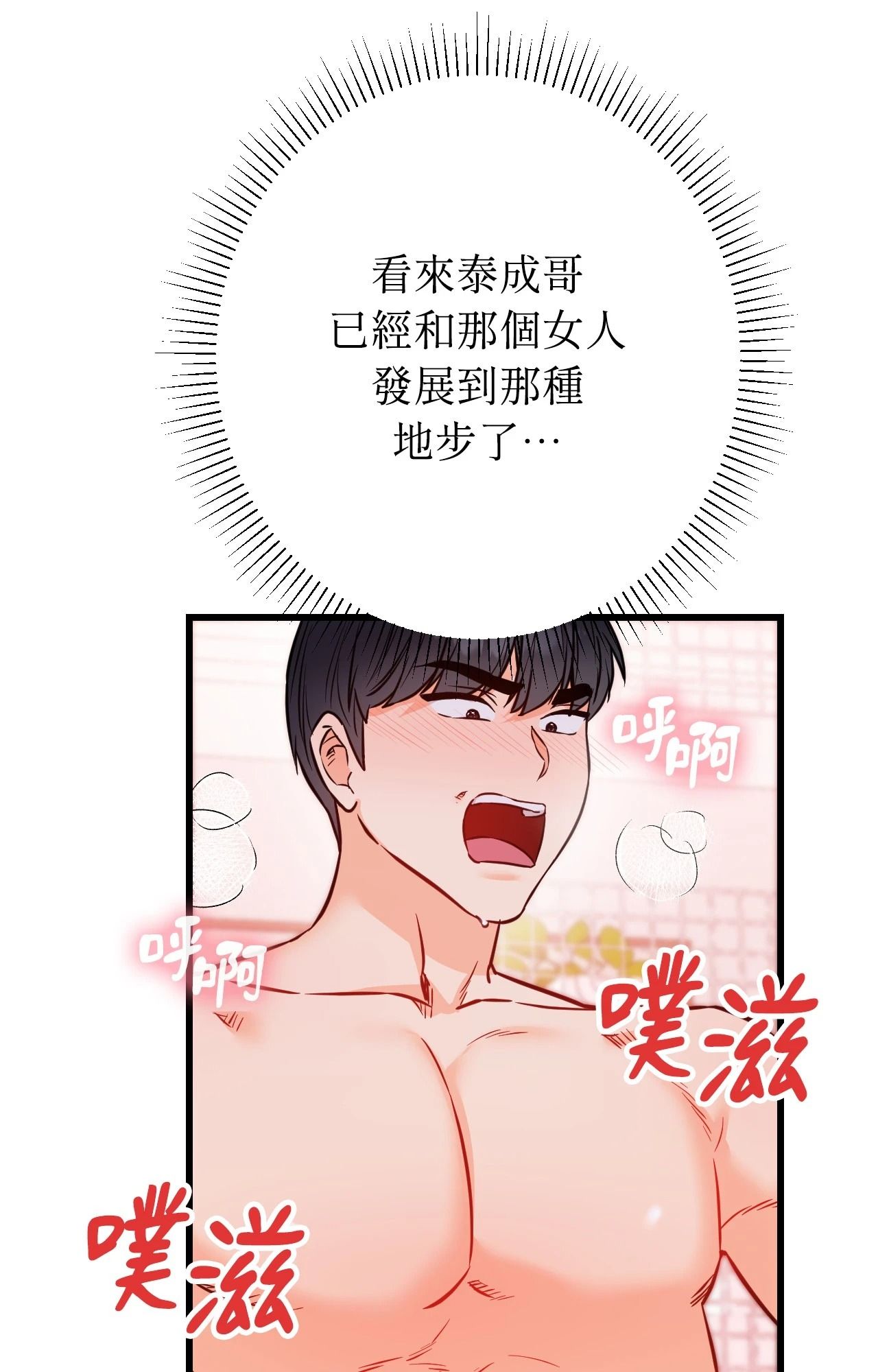 她才不是我姊姊2，第14話，第 65 页