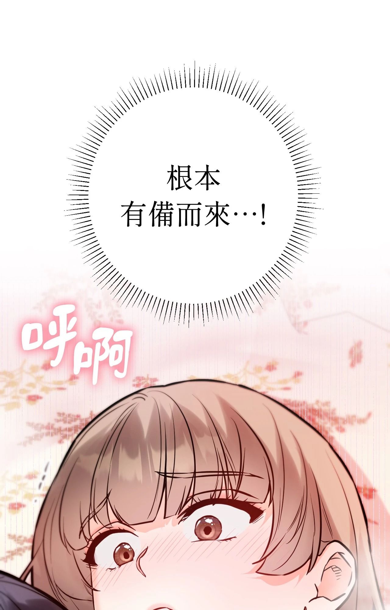 她才不是我姊姊2，第14話，第 8 页