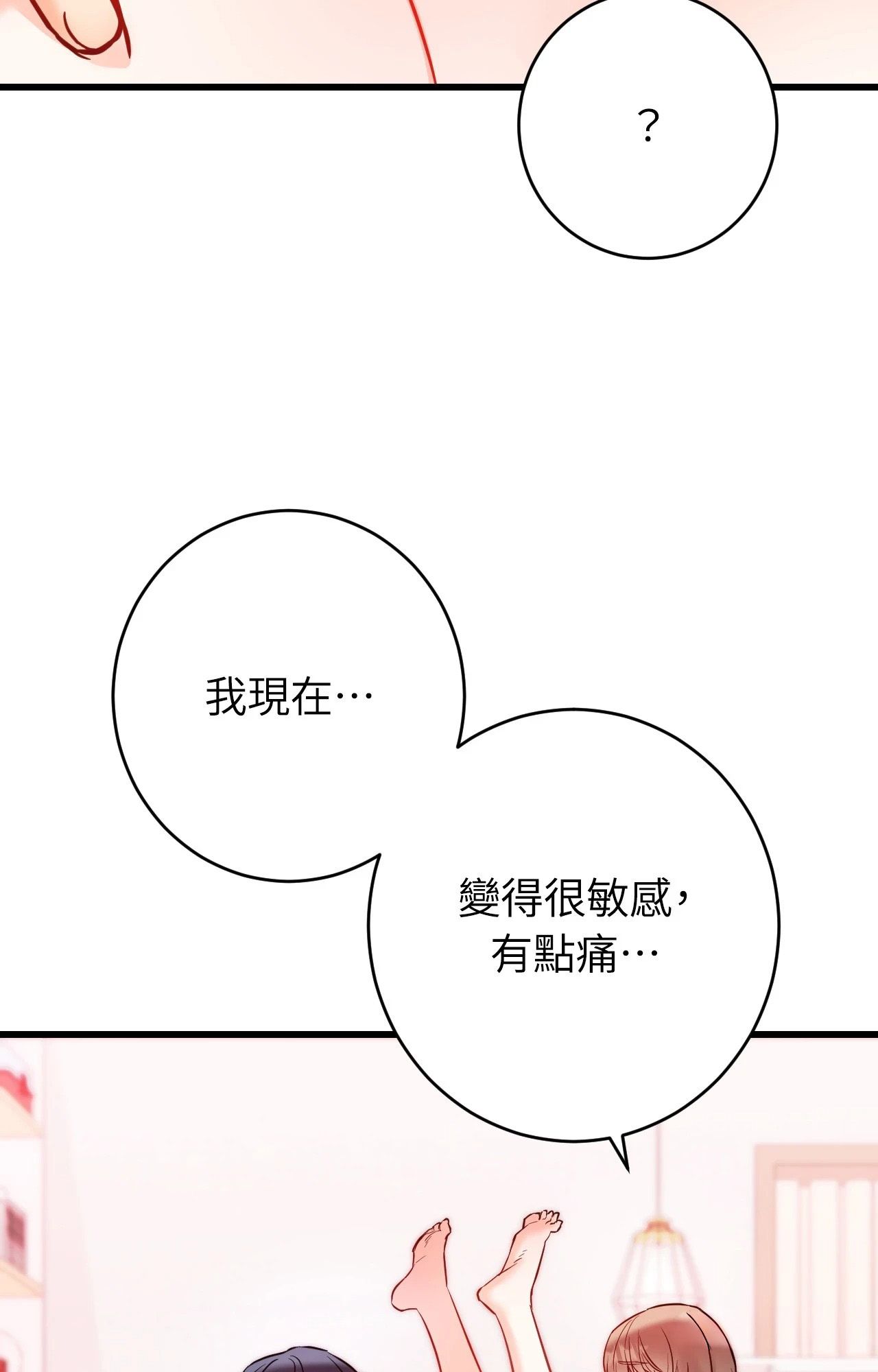 她才不是我姊姊2，第14話，第 22 页