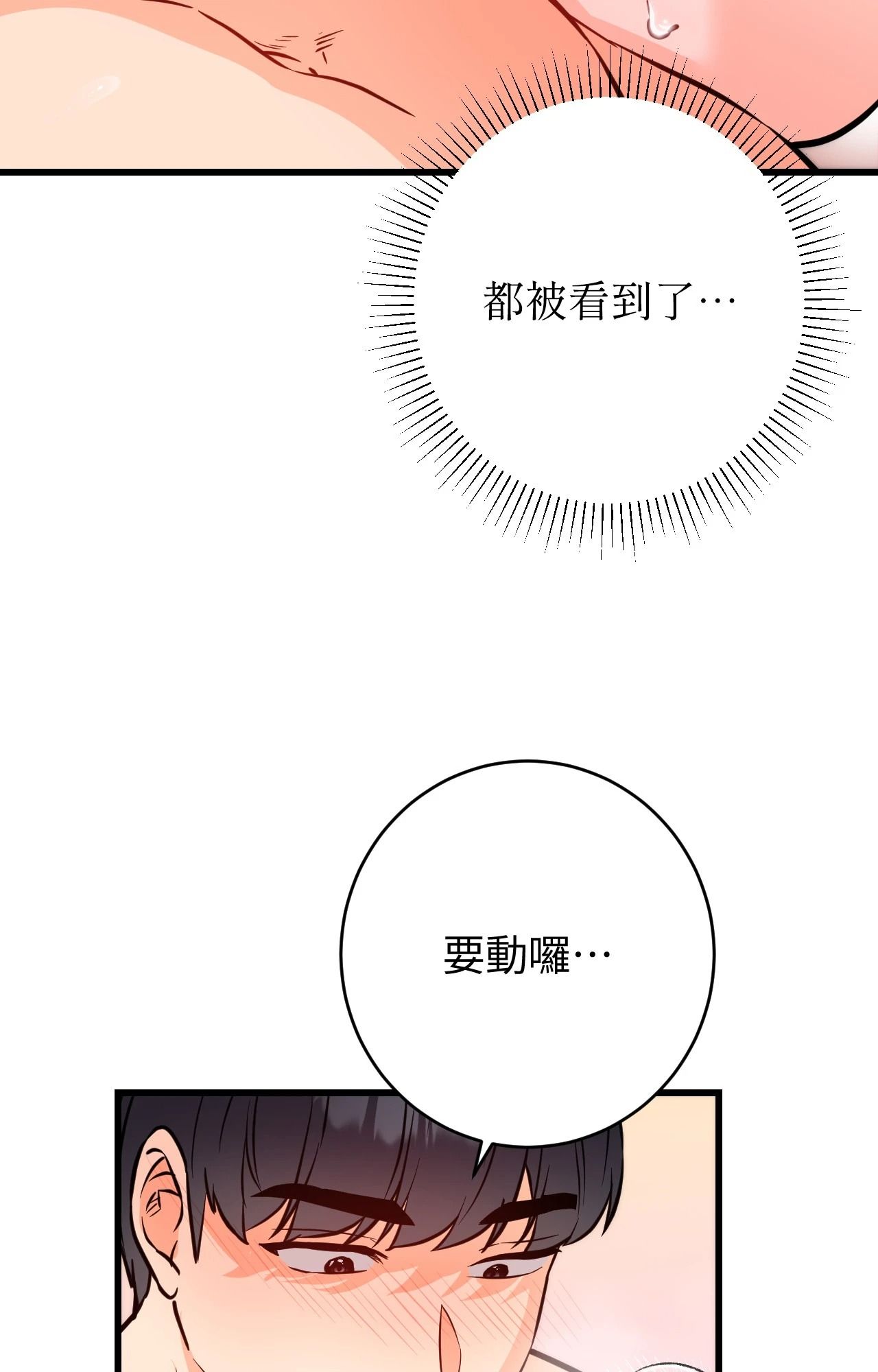 她才不是我姊姊2，第14話，第 52 页