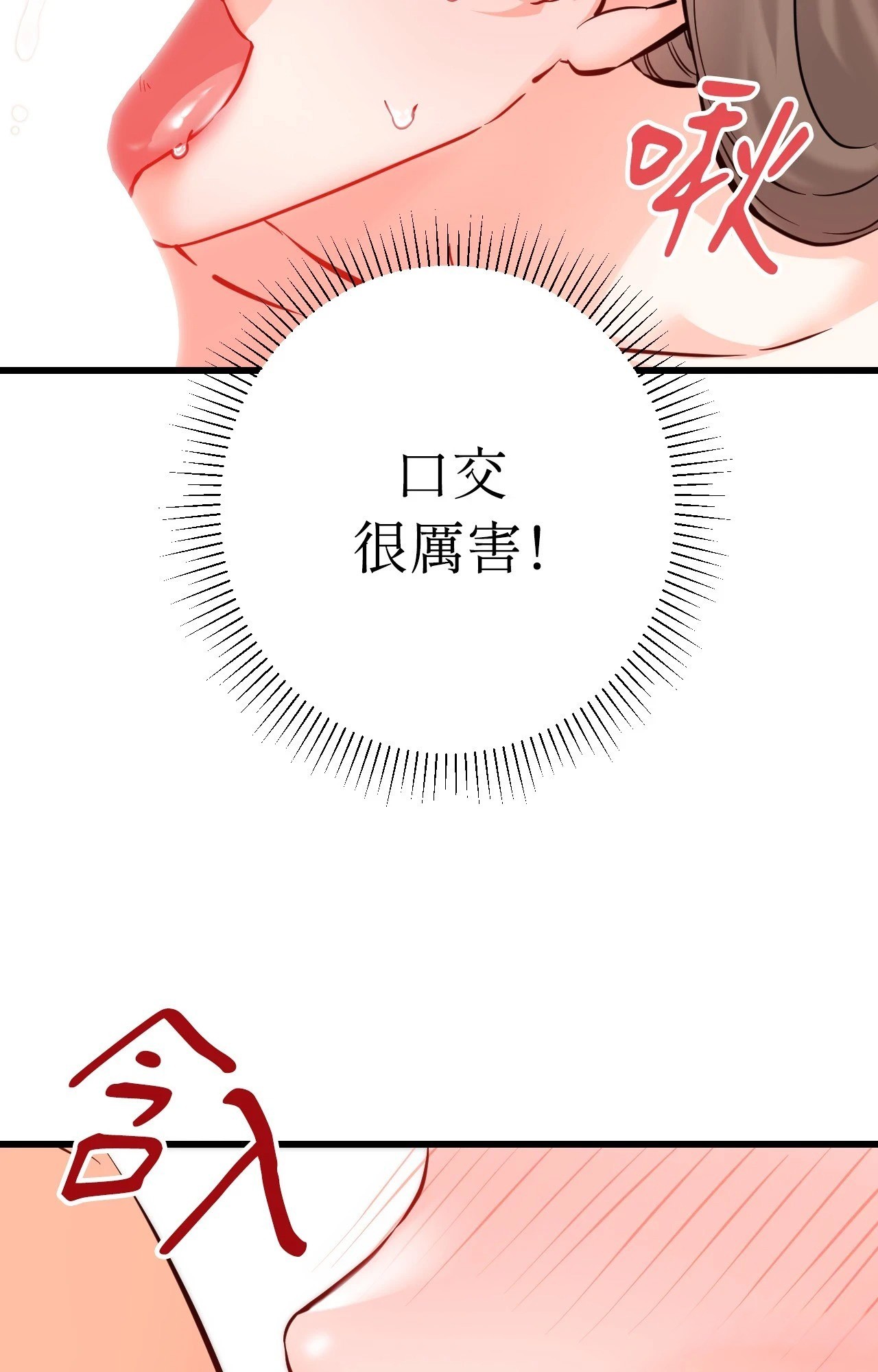 她才不是我姊姊2，第15話，第 34 页