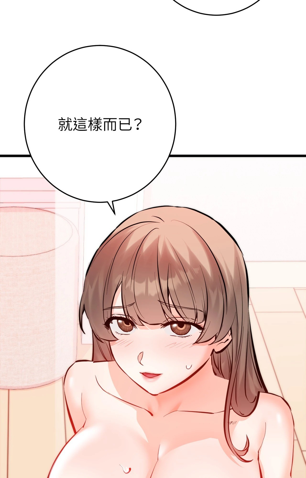 她才不是我姊姊2，第15話，第 22 页