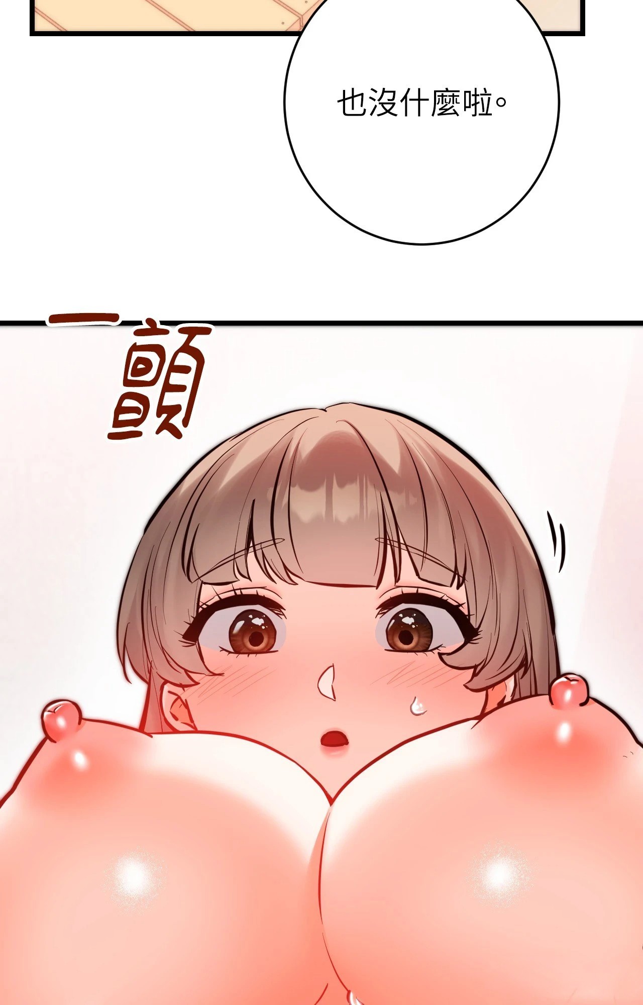 她才不是我姊姊2，第15話，第 12 页