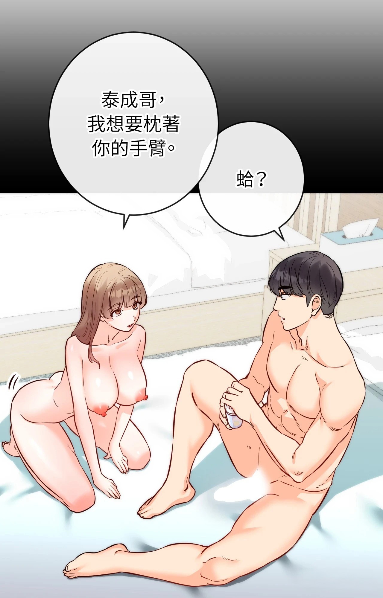她才不是我姊姊2，第15話，第 60 页