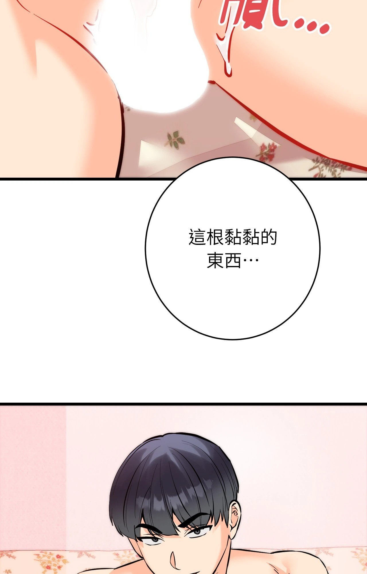 她才不是我姊姊2，第15話，第 15 页