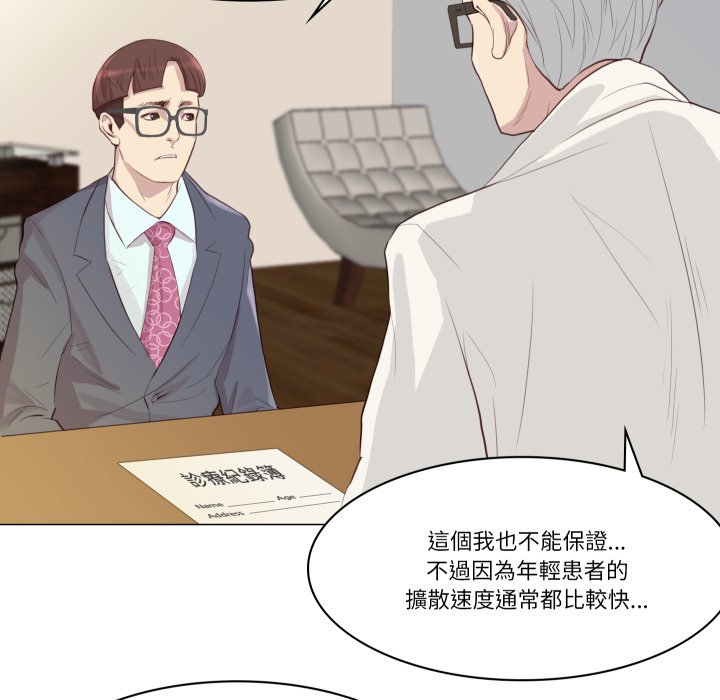 如果還有明天？，第1話，第 5 页