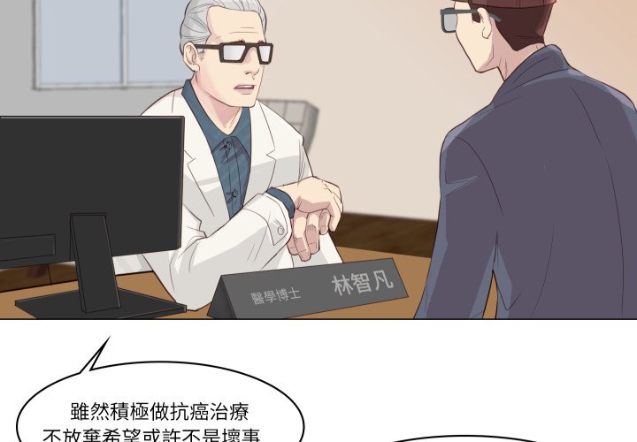 如果還有明天？，第1話，第 3 页