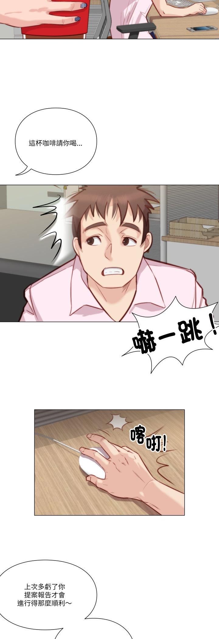 如果還有明天？，第7話，第 25 页
