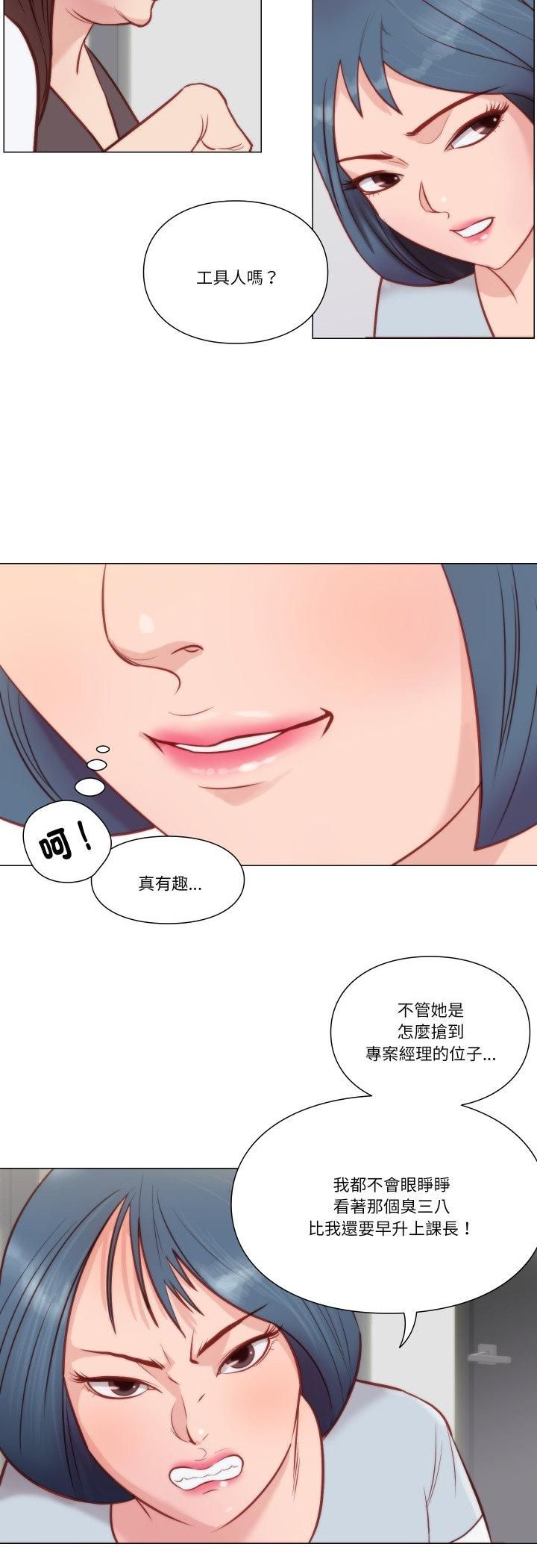 如果還有明天？，第7話，第 21 页