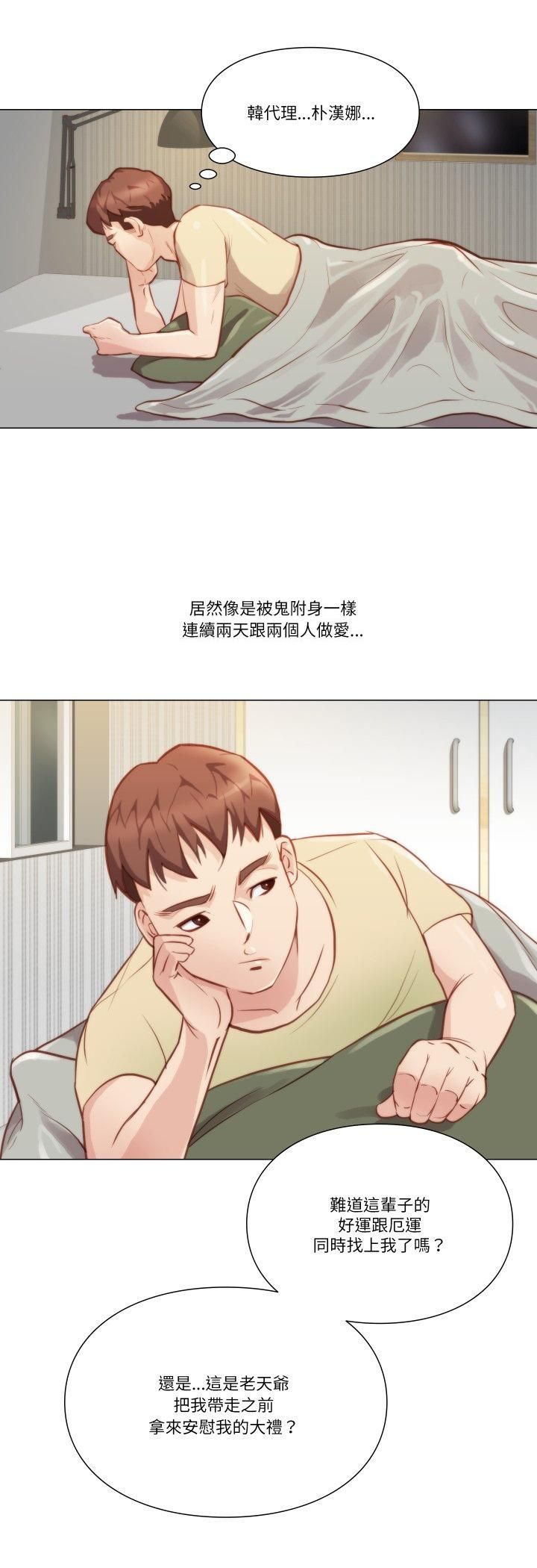 如果還有明天？，第7話，第 8 页