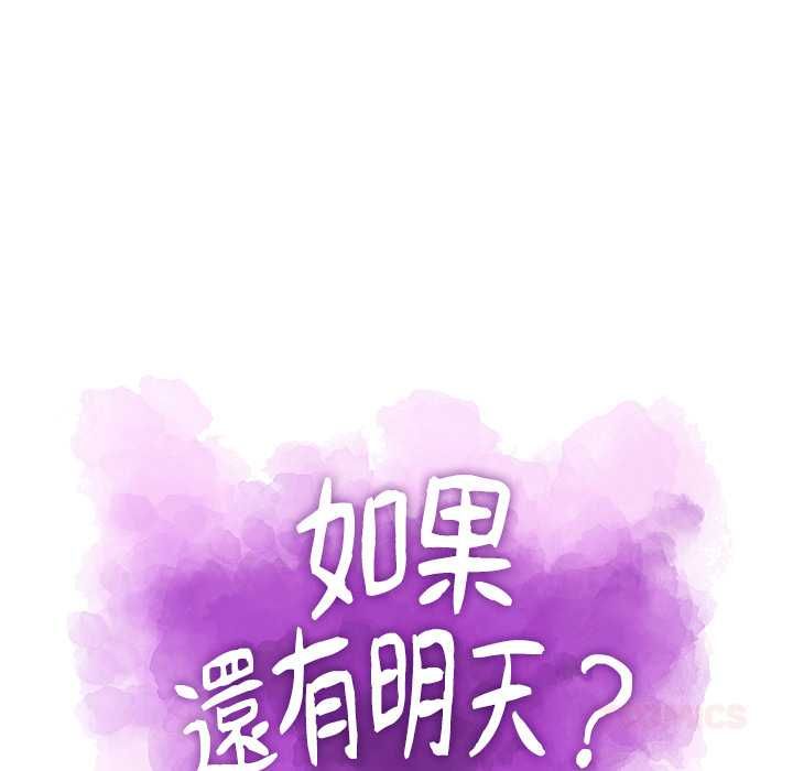 如果還有明天？，第8話，第 22 页