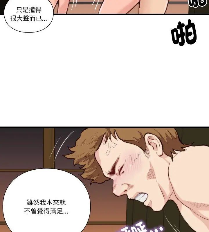 如果還有明天？，第11話，第 69 页