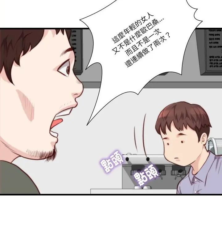 如果還有明天？，第11話，第 28 页