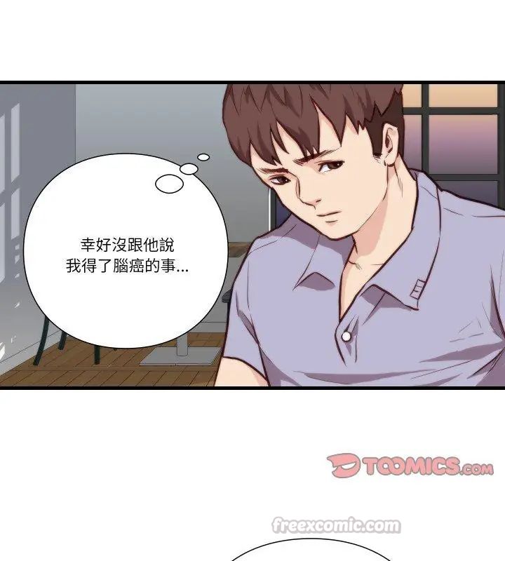 如果還有明天？，第11話，第 15 页