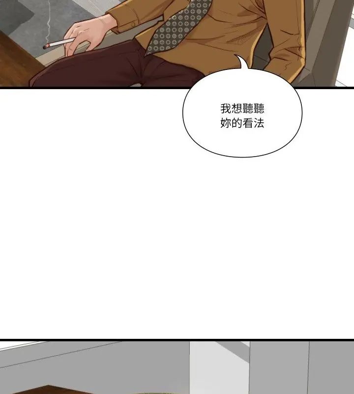 如果還有明天？，第15話，第 28 页