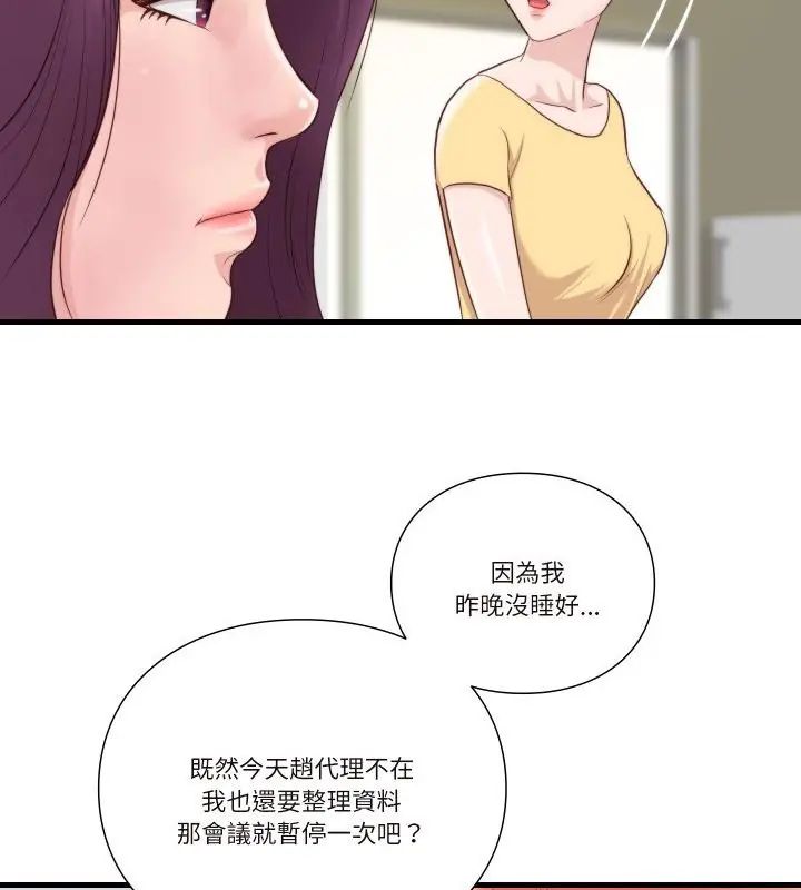 如果還有明天？，第16話，第 40 页
