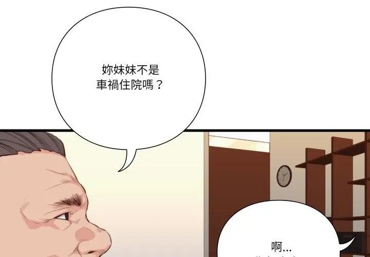 如果還有明天？，第16話，第 8 页