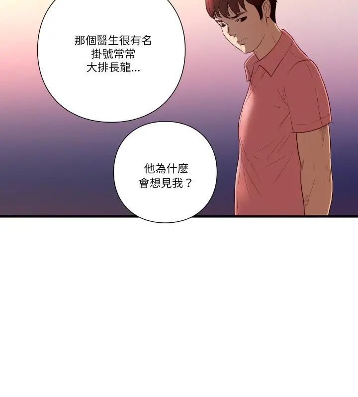 如果還有明天？，第16話，第 52 页