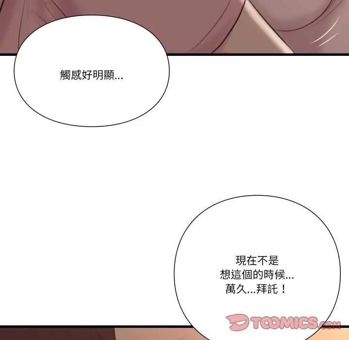 如果還有明天？，第17話，第 22 页