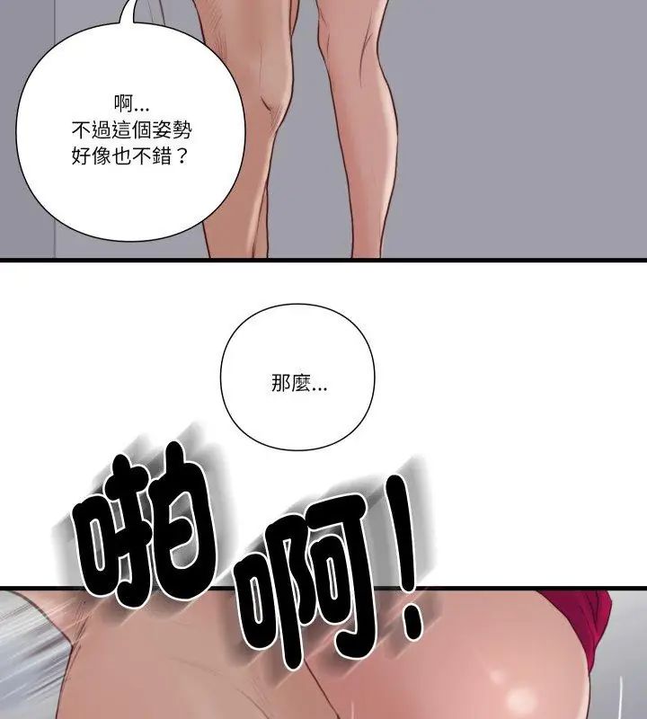 如果還有明天？，第19話，第 12 页