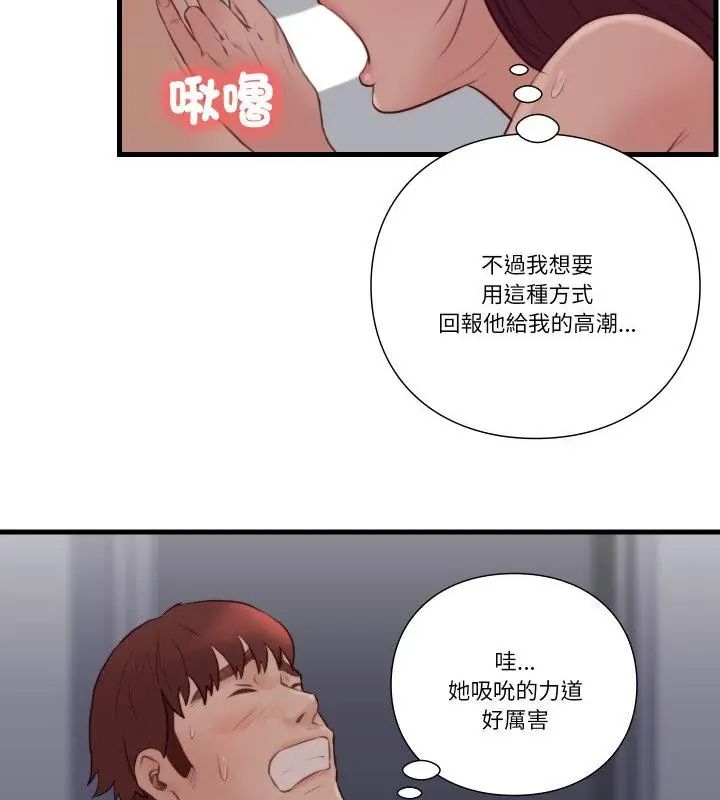 如果還有明天？，第19話，第 52 页
