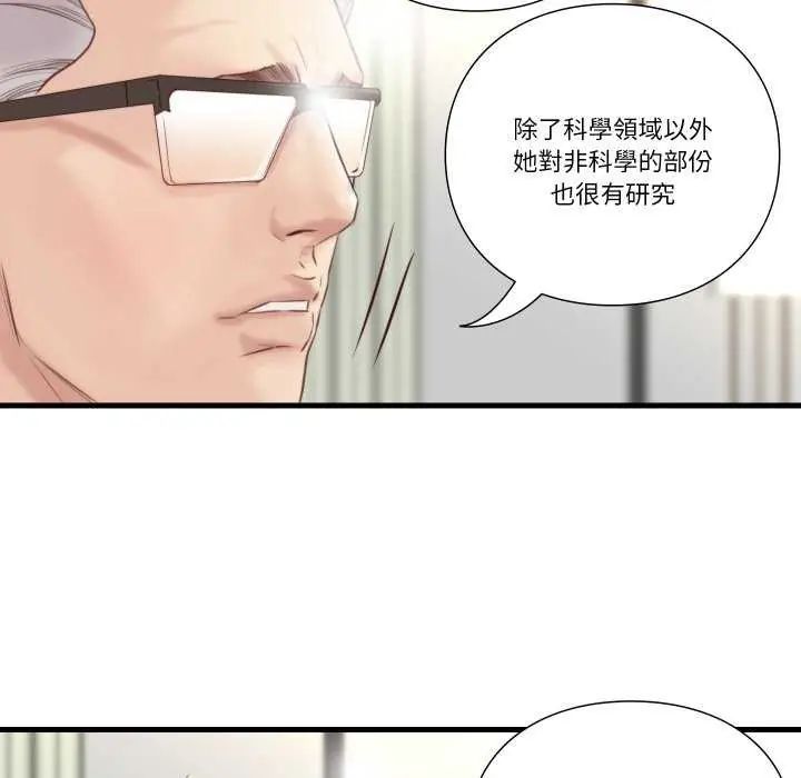 如果還有明天？，第20話，第 69 页