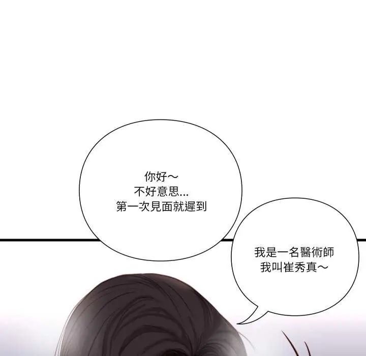 如果還有明天？，第20話，第 77 页